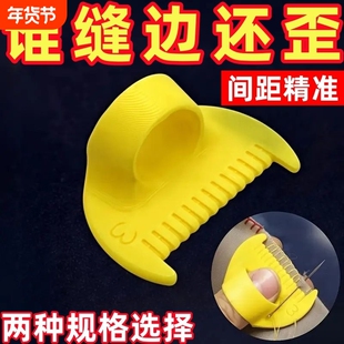 锁边工具多功能缝线器手工DIY缝纫模板辅助神器家用定位防滑缝边