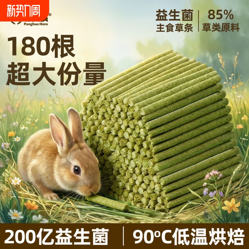 益生菌提摩西主食草条兔粮磨牙脆条营养兔粮成兔幼兔牧草饲料草棒