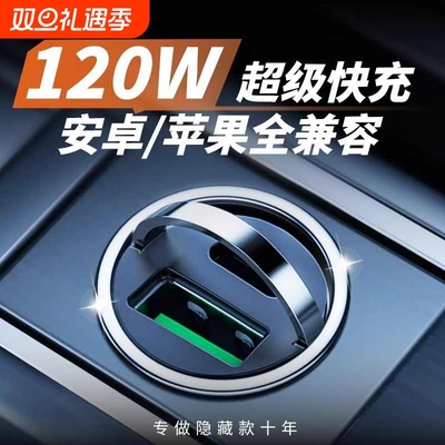 车载充电器超级快充手机一拖二隐形点烟器转换插头120w车充隐藏式