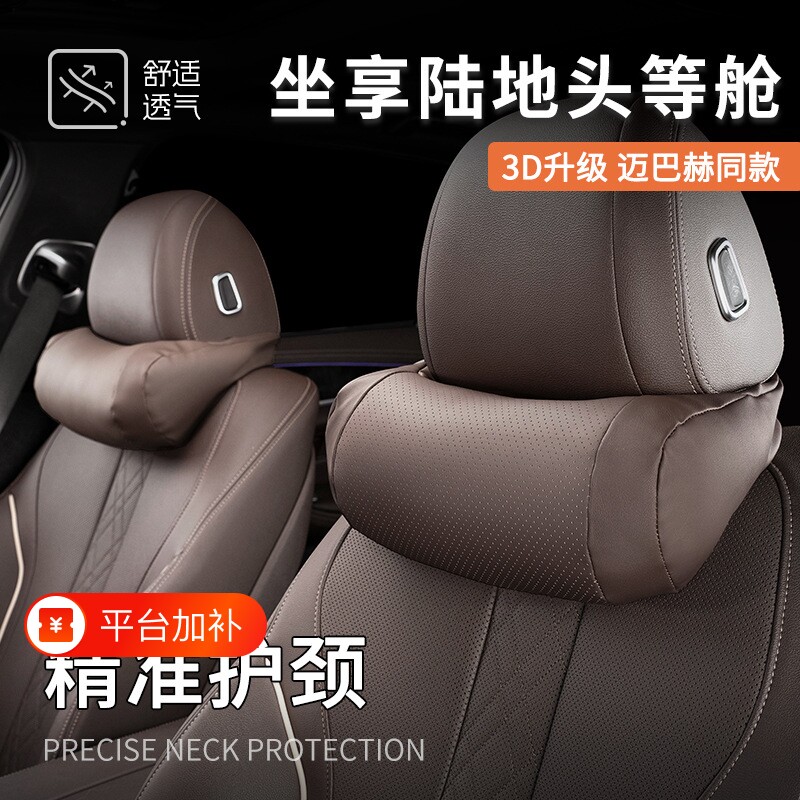 汽车头枕护颈枕高档S+级纳帕皮颈枕车内记忆棉脖枕座椅四季通用