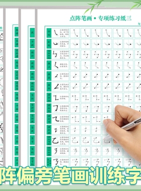 笔画笔顺儿童练字帖控笔训练描红本大中幼儿园幼小衔接每日一练字硬笔书法点阵偏旁成人入门套装专用一年级小学生练习楷书部首临摹