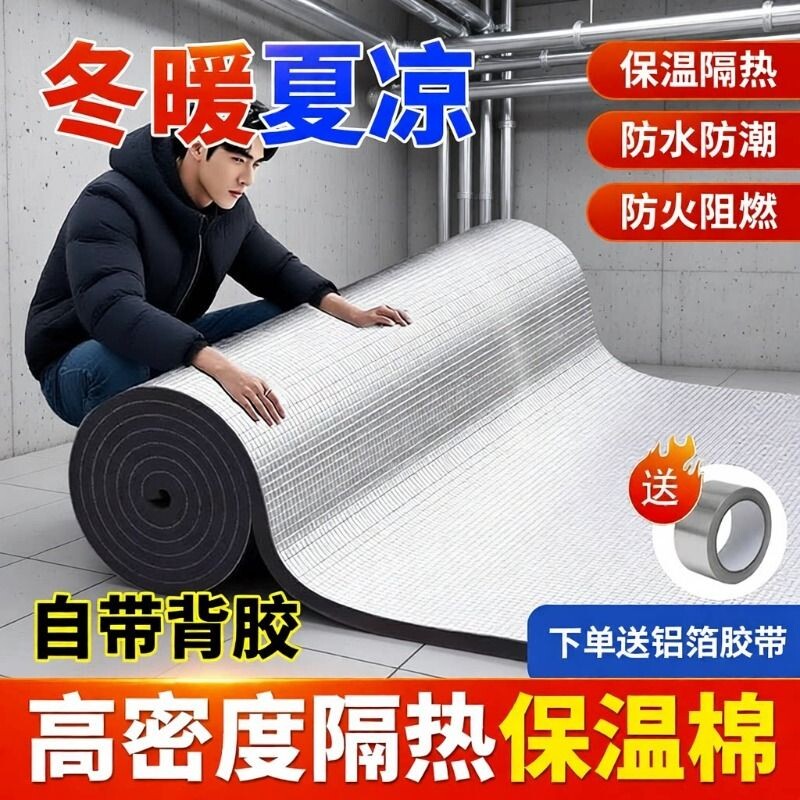 保温棉铝箔自粘橡塑海绵阻燃彩钢瓦阳光房屋顶隔热棉水箱管道防冻