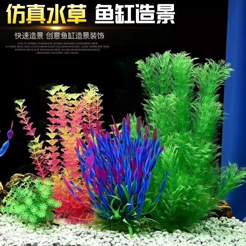 鱼缸造景装饰水族箱布景套餐摆件原料仿真水草海草塑料人造花琉璃