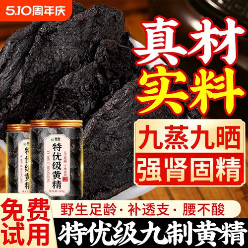 九华山黄精九蒸九制九晒即食野生中药材官方旗舰店正品黄精养生茶