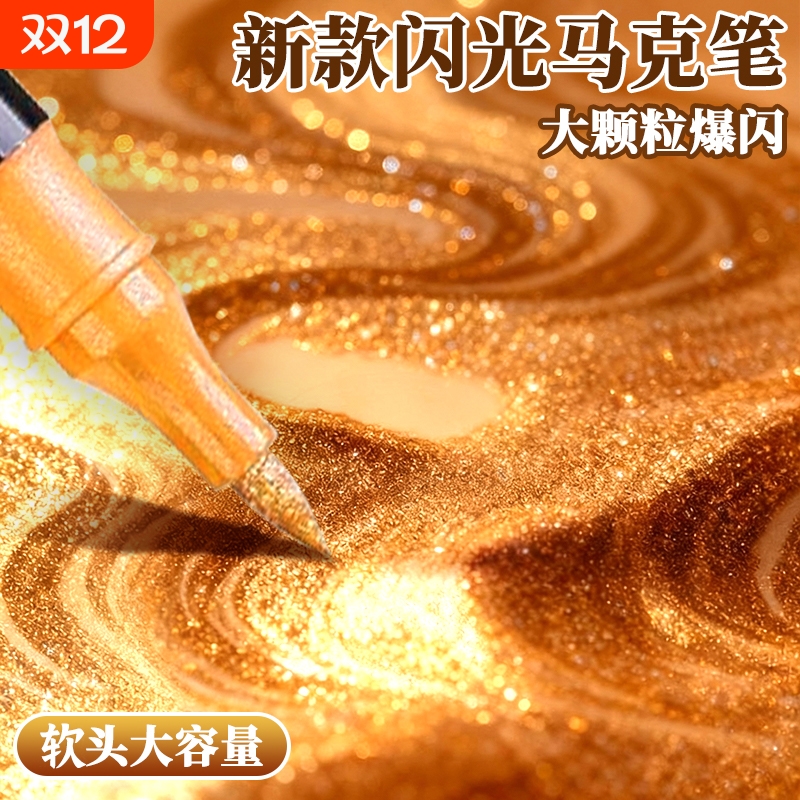 名卓珠光爆闪60色闪光马克笔