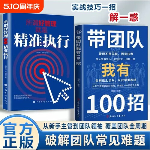 抖音同款带团队我有100招领导力的方法企业管理实战团队如何带管理类管理学书籍企业者的成功法则识人用制度管人正版周期技巧天赋