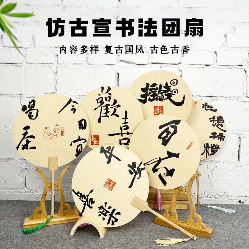 书法团扇国潮毛笔字古风文字扇茶室景点中国风文案创意古风扇子