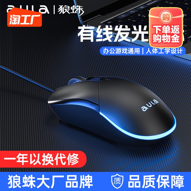 aula/狼蛛鼠标有线无线笔记本台式电脑办公电竞游戏适用联想华为怎么样,好用不?