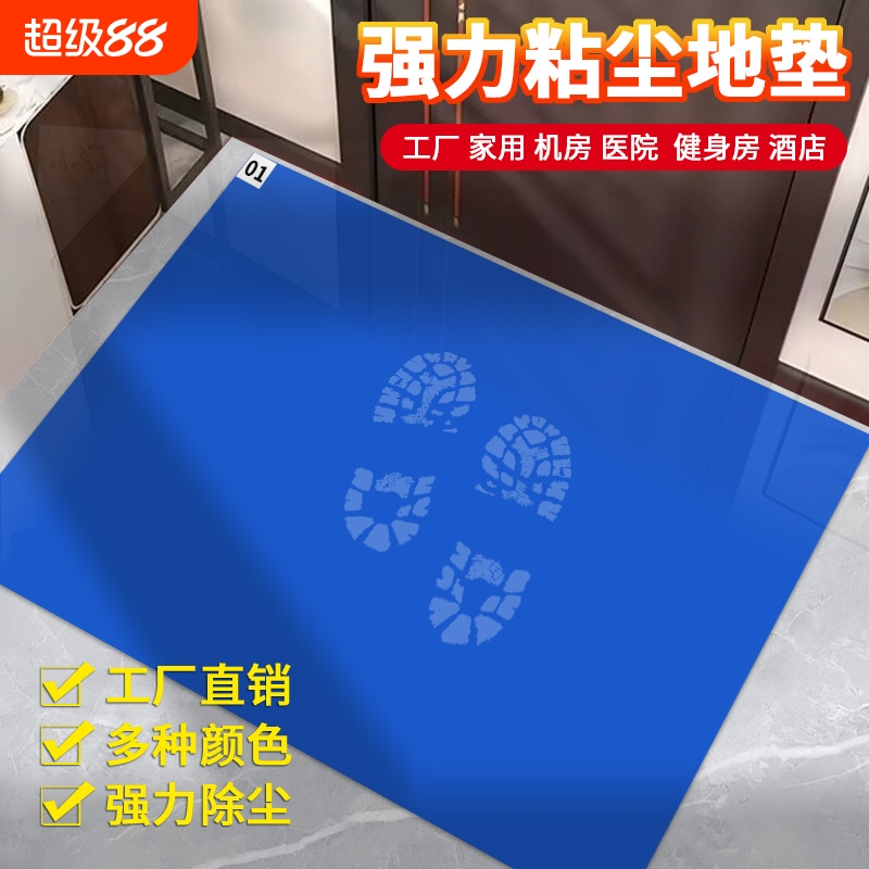粘尘垫车间门口沾灰尘地垫鞋底垫家用入户除尘地面无尘酒店清洁