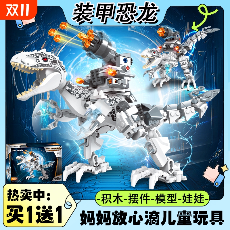 装甲白迅猛龙拼装积木玩具