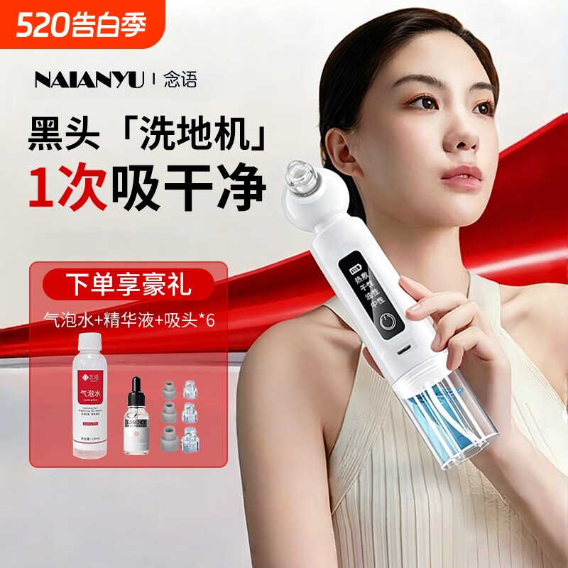 念语黑头仪吸黑头神器小气泡脸部毛孔清洁去粉刺神器家用美容仪