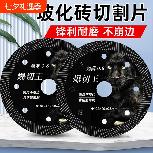 切割片瓷砖专用不崩边金刚石锯片角磨机切割机石材超薄大理石切片