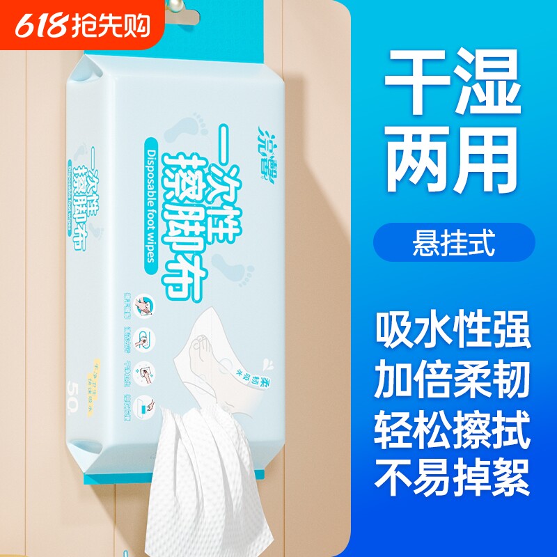 一次性擦脚纸加厚加大吸水不易掉絮清洁湿纸巾足部护理擦脚抽纸巾