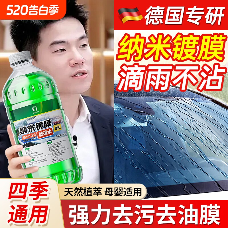 汽车玻璃水强力去污去油膜防冻车用除虫胶浓缩液专用雨刮水器四季