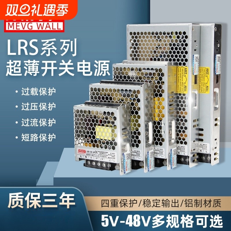 明伟LRS超薄开关电源足功率稳定