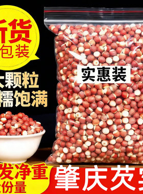 广东肇庆芡实新鲜鸡头米农家自产干货煲汤圆径约6-9mm100克多规格