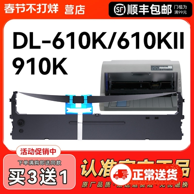 适用得力DLS-610 DB-615K 618K DE-615KI DL-910K 920K色带架针式票据发票打印机色带框盒芯墨带条 CMYK