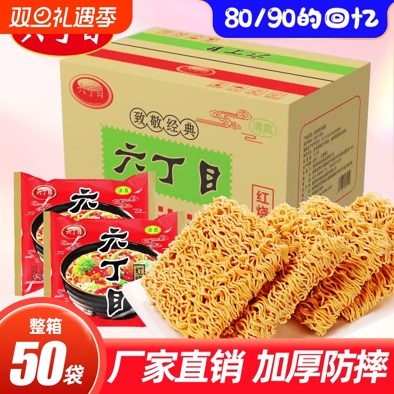 六丁目新货方便面麻辣牛肉味童年老式干吃脆面清真8090后怀旧