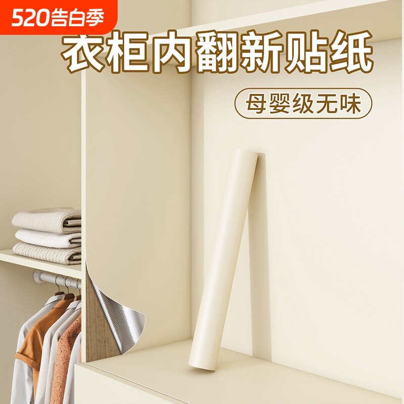 衣柜贴纸翻新自粘防水防潮柜子遮丑柜门家具改色贴膜橱柜防油桌面