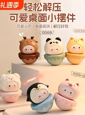 可爱不倒翁治愈情绪稳定小摆件办公桌面装饰工位解压生日礼物女生
