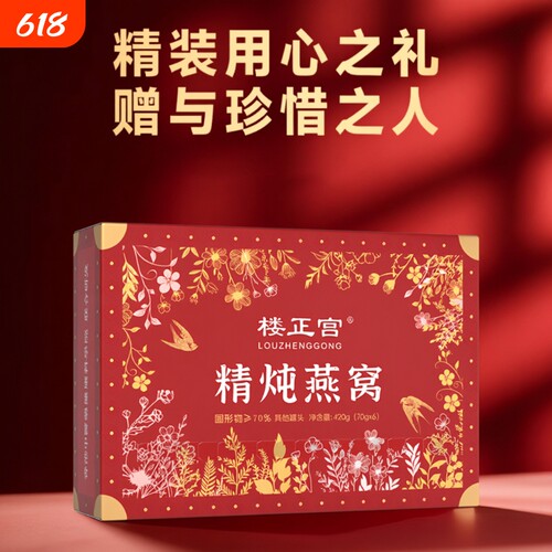 楼正宫精炖燕窝70g*6瓶/盒礼品盒即食鲜炖燕窝送长辈孕妇年货节