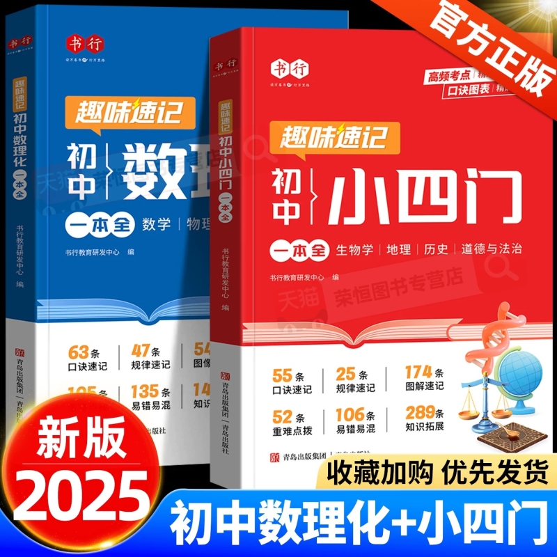 趣味速记初中小四门一本全