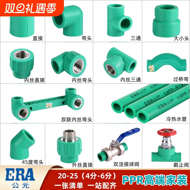 公元ppr管优家管46分直接弯头三通内丝外丝暗阀门截止阀过桥分管