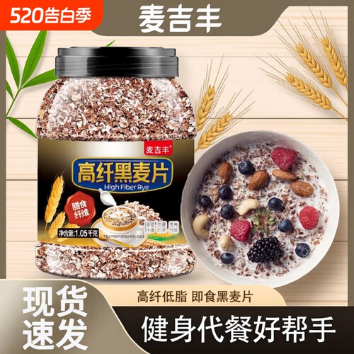 高纤低脂黑麦片早餐开水冲饮即食原味燕麦片无蔗糖健身代餐食品