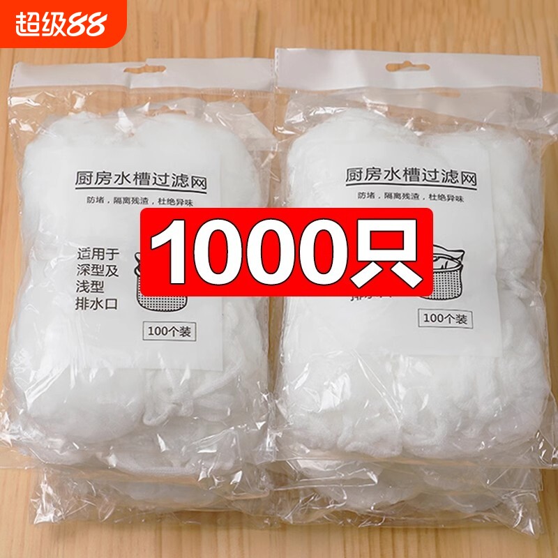 一次性厨房水槽垃圾过滤网下水道水池洗碗槽地漏漏网洗菜盆剩菜池图片