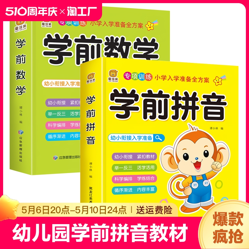 幼儿园中数学练习题册学前拼音启蒙早教1020训练拼读发音认读看图 玩具/童车/益智/积木/模型 玩具挂图/认知卡 原图主图