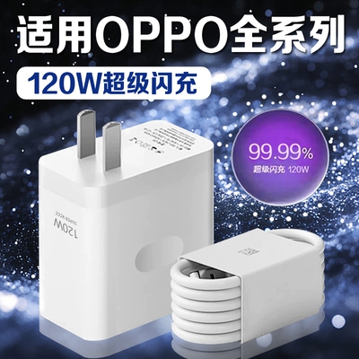 适用oppo120W100W80W充电器mate60/30pro超级快充头type-c充电线闪充氮化镓功率充电宝