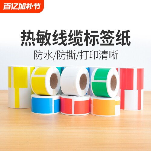 热敏线缆标签纸P刀型02F型