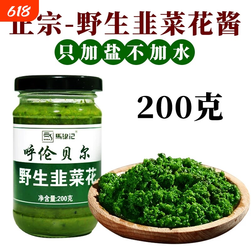 野生韭菜花酱内蒙古草原韭花酱大颗粒特产下饭菜火锅蘸料新鲜当季