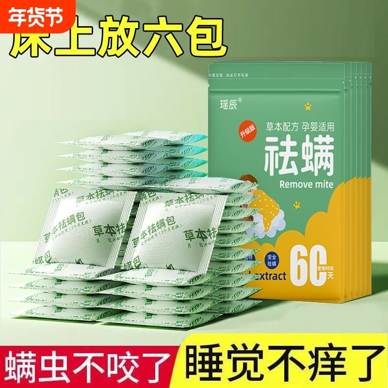 艾草除螨包床上用品防潮神器学生宿舍止痒衣柜被子母婴健康草本,居家日用,祛螨包,淘宝优惠券,粉丝福利购,淘宝优惠卷