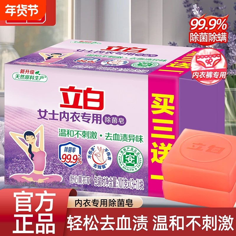 立白女士专用内衣皂内裤去血渍除螨洗衣皂除菌不正品内衣裤实惠装