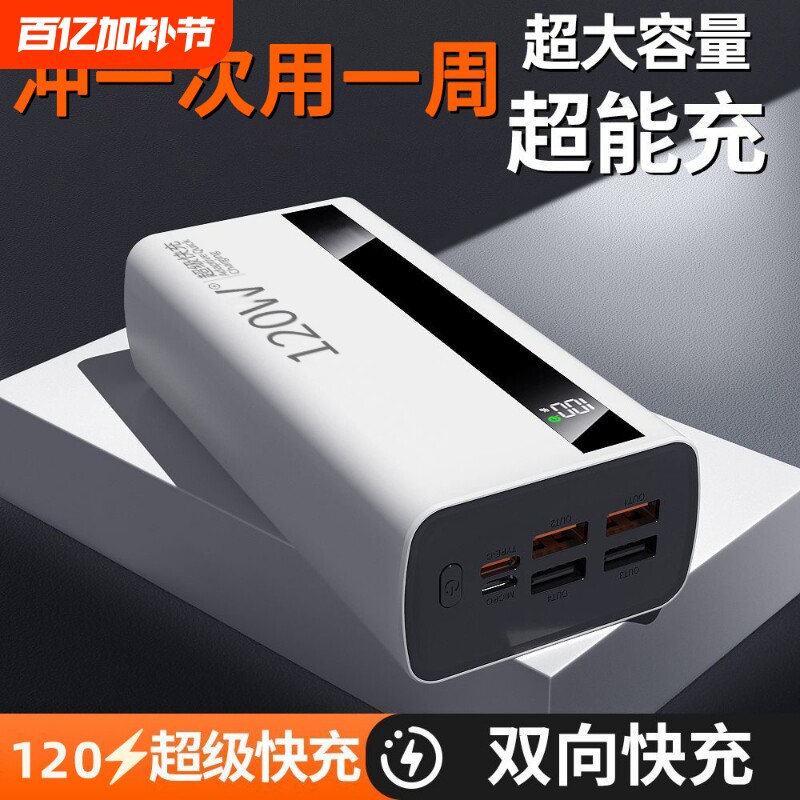 大容量充电宝100000毫安新国标3C认证正品严选超级快充耐用30000mAh闪充移动电源适用华为vivoppo苹果便携式