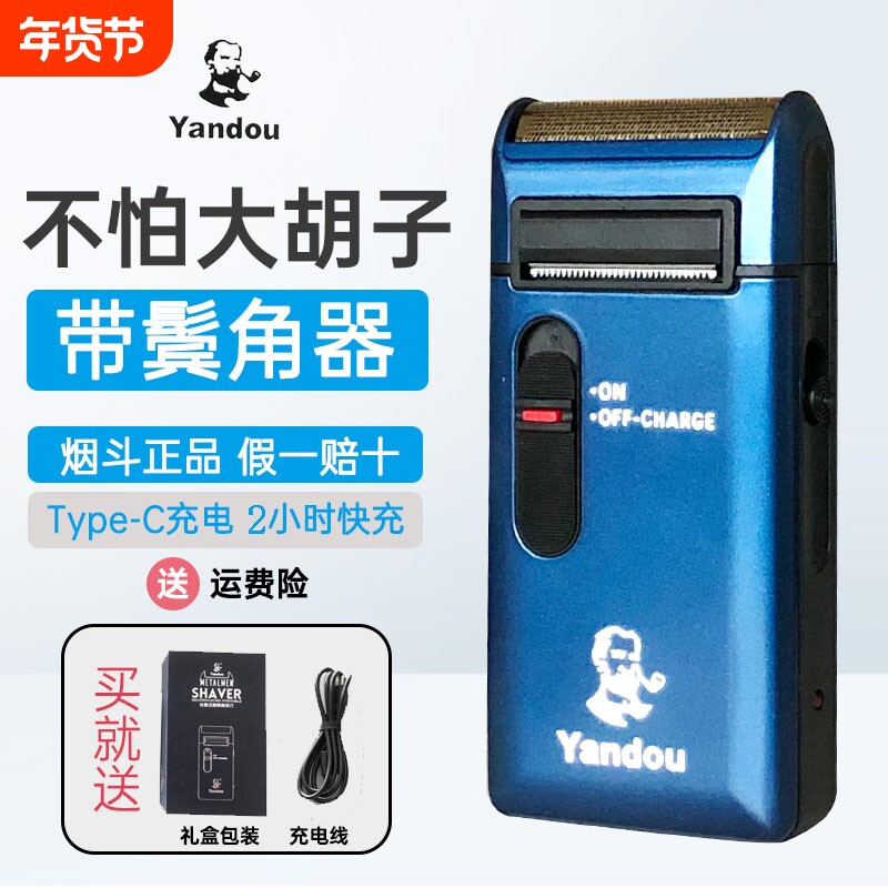 烟斗剃须刀往复式刮胡刀电动老人头男士USB剔胡须刀鬓角便携胡子