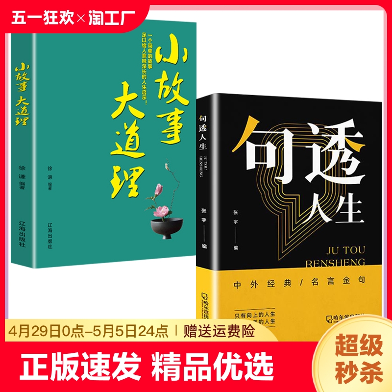 正版速发句透人生精选中外经典名言名句人生智慧成功哲学只有向上的人生生活写照职场成功励志书领悟智慧人生 lmx