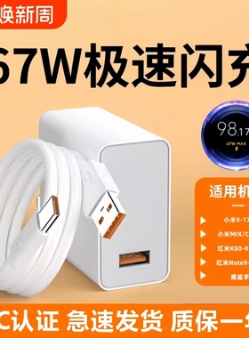 适用小米67w充电器原装15/13/12/11UItra超级闪充120w红米note11/10/12pro正品mix4手机快充k70k60k50k80插头