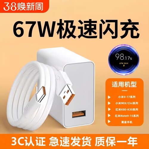 适用小米67w充电器原装15/13/12/11UItra超级闪充120w红米note11/10/12pro正品mix4手机快充k70k60k50k80插头