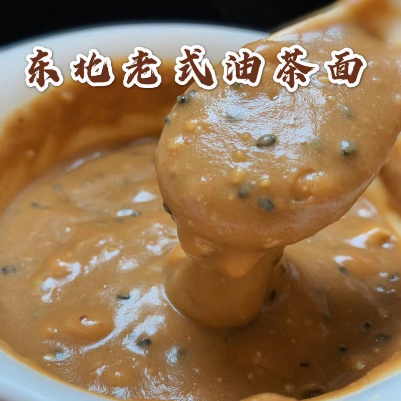 东北特产老式香甜油茶面正宗五仁风味手工无糖炒面早餐咸味牛骨髓