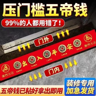 五帝钱压门槛加厚铜钱真品入户门出入平安过门石下装 修专用铜币