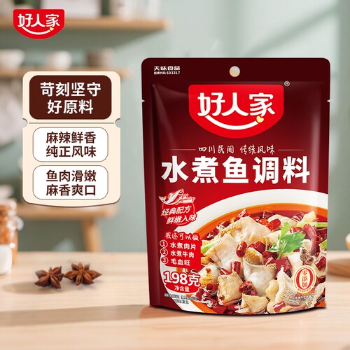 好人家水煮鱼调料包198g麻辣底料包酱料包酸菜鱼调料水煮肉牛肉