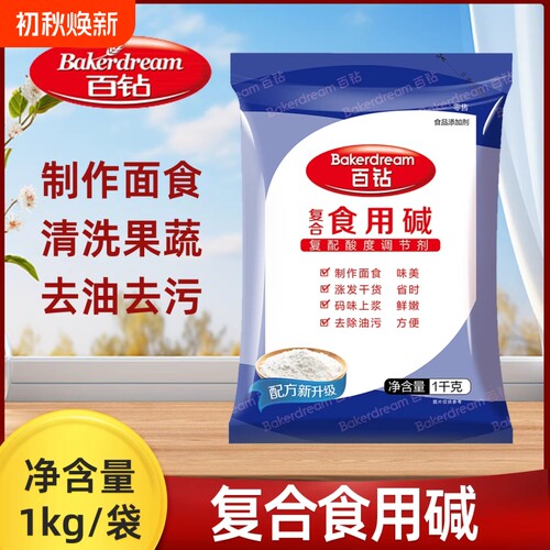 百钻复合食用碱1kg/袋烘焙