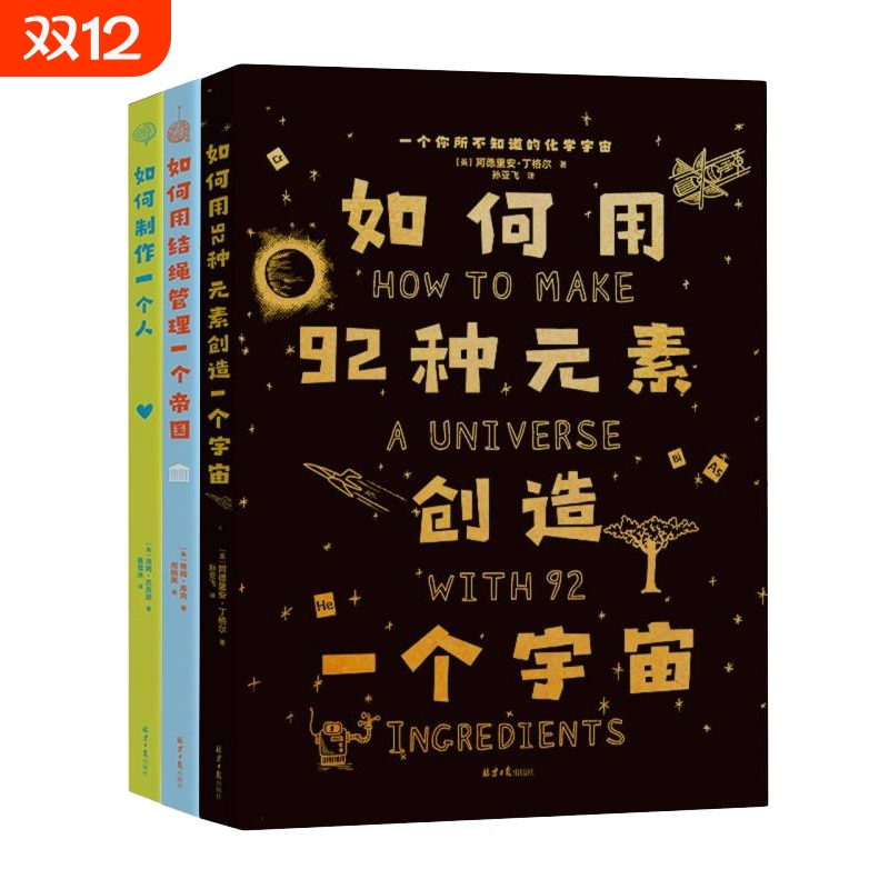 Howto系列全套3册科学趣味读本