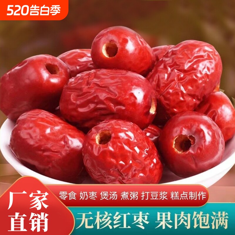 无核红枣新疆特产若羌去核灰枣免洗特级大颗枣子煲汤煮粥零食干果