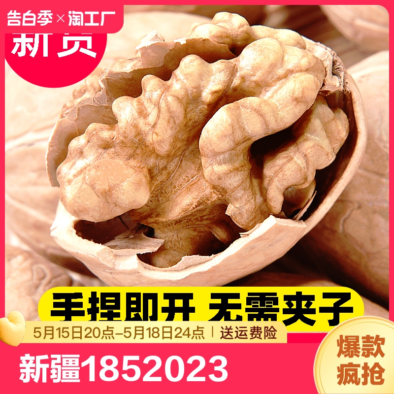 新疆185纸皮核桃2023新货阿克苏薄皮核桃孕妇专用坚果特产旗舰店 零食/坚果/特产 纸皮/薄皮核桃 原图主图