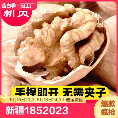 哆哆瞄纸皮核桃壳薄如纸2023新货