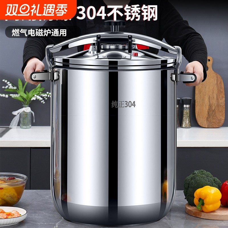 高压锅商用304加厚大容量特大号燃气灶电磁炉通用防爆家用压力锅3