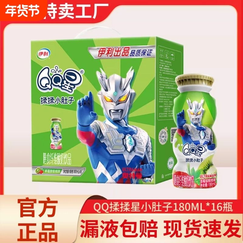 伊利QQ星揉揉小肚子膳食纤维酸奶饮品草莓猕猴桃味180ml*16